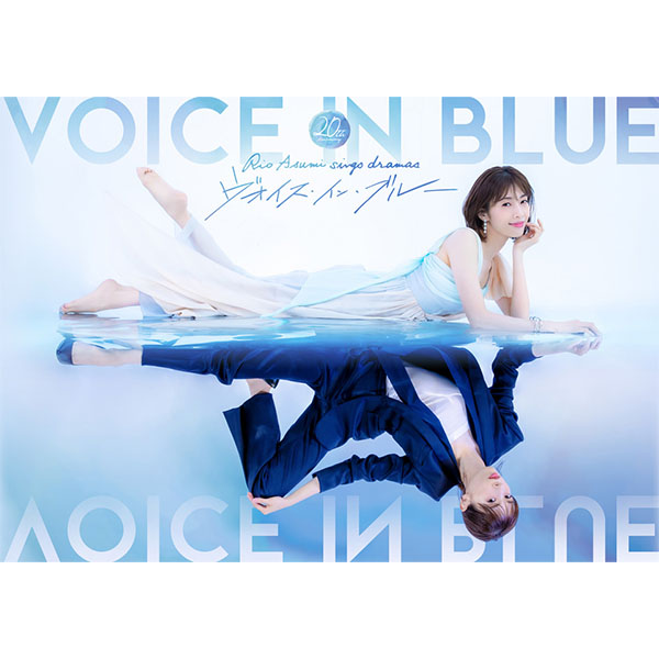 明日海りお20th Anniversaryコンサート『ヴォイス・イン・ブルー』Blu-ray 発売決定！