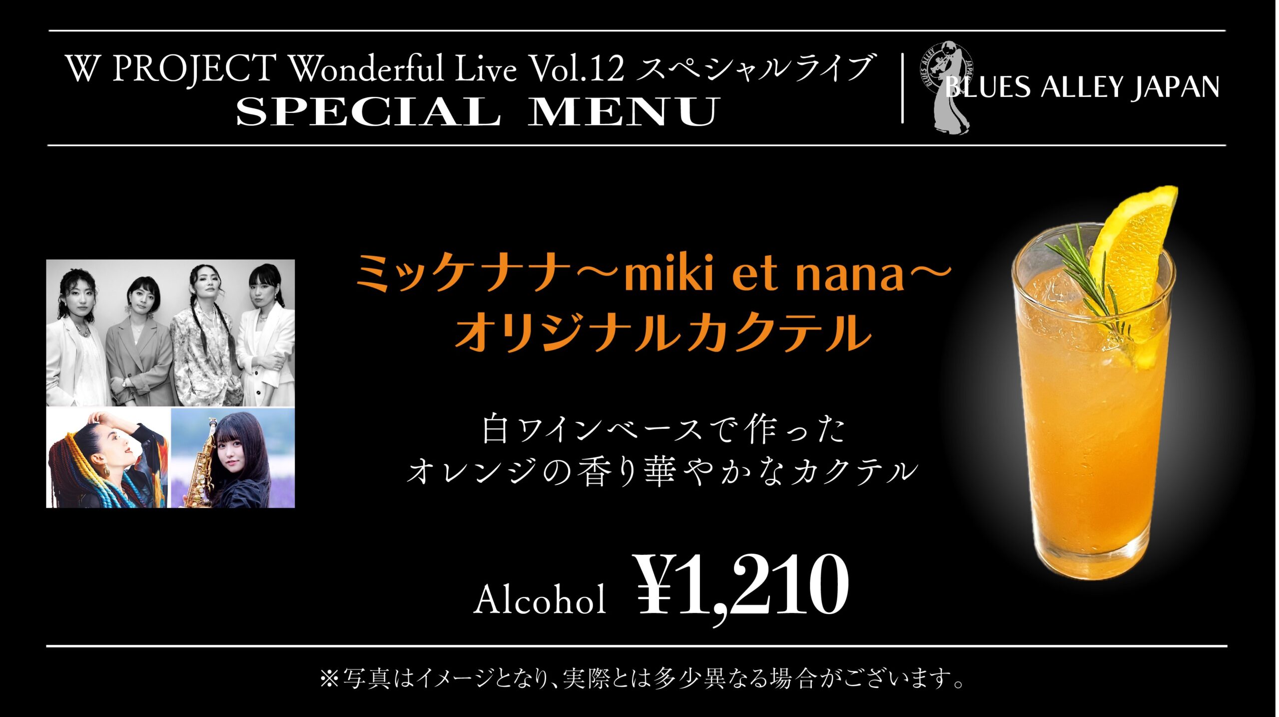 『W PROJECT Wonderful Live Vol. 12 ミッケナナ～miki et nana～』special guest TiA完売御礼!!スペシャルコラボドリンクもお楽しみに！