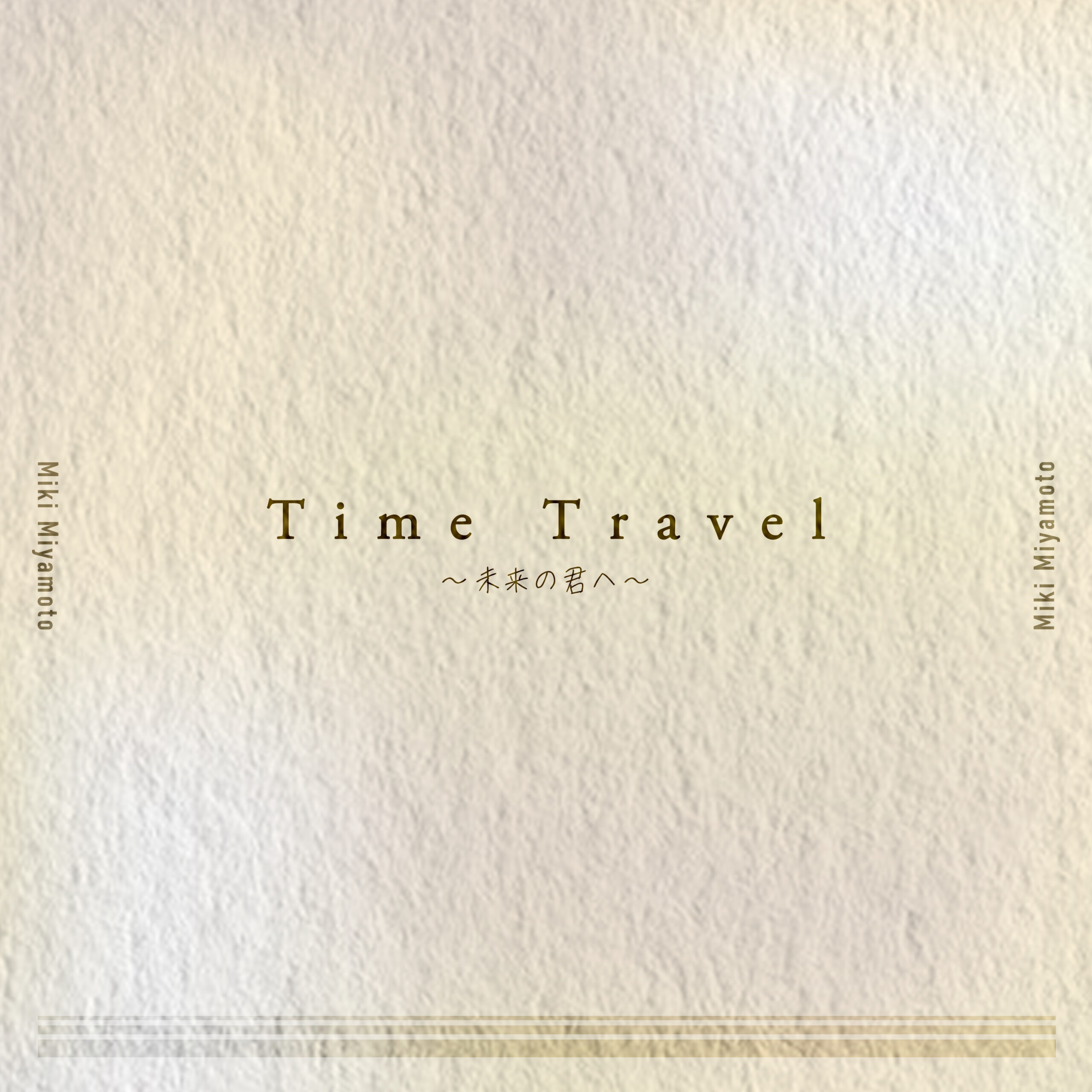 4/17 『Time Travel～未来の君へ～』配信シングルリリース