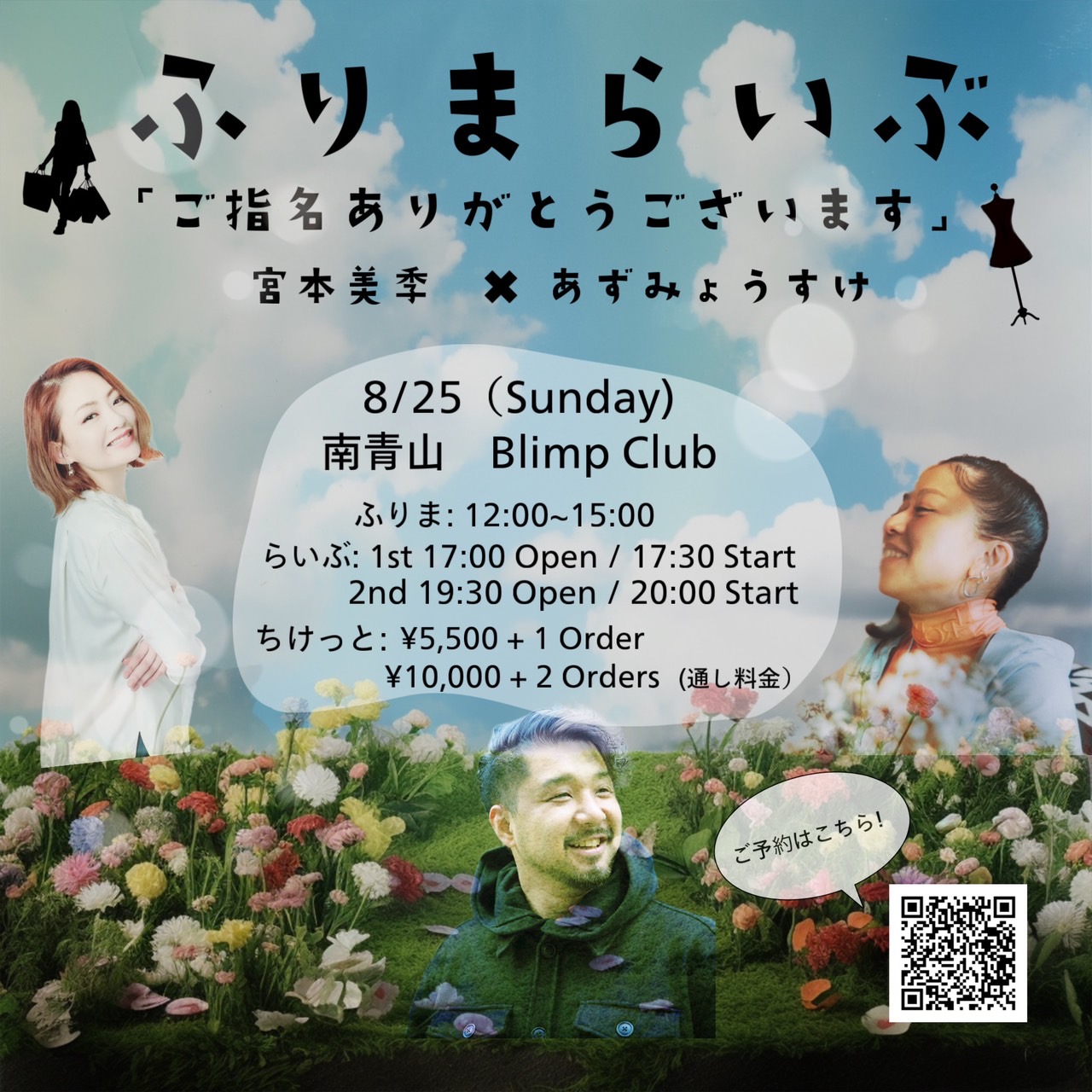 8/25（sun)フリマライブw/植松陽介＆高橋あずみ＠青山Blimp Club やります！