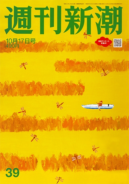 10/10発売週刊新潮「掲示板」に宮本美季の記事が掲載されます。