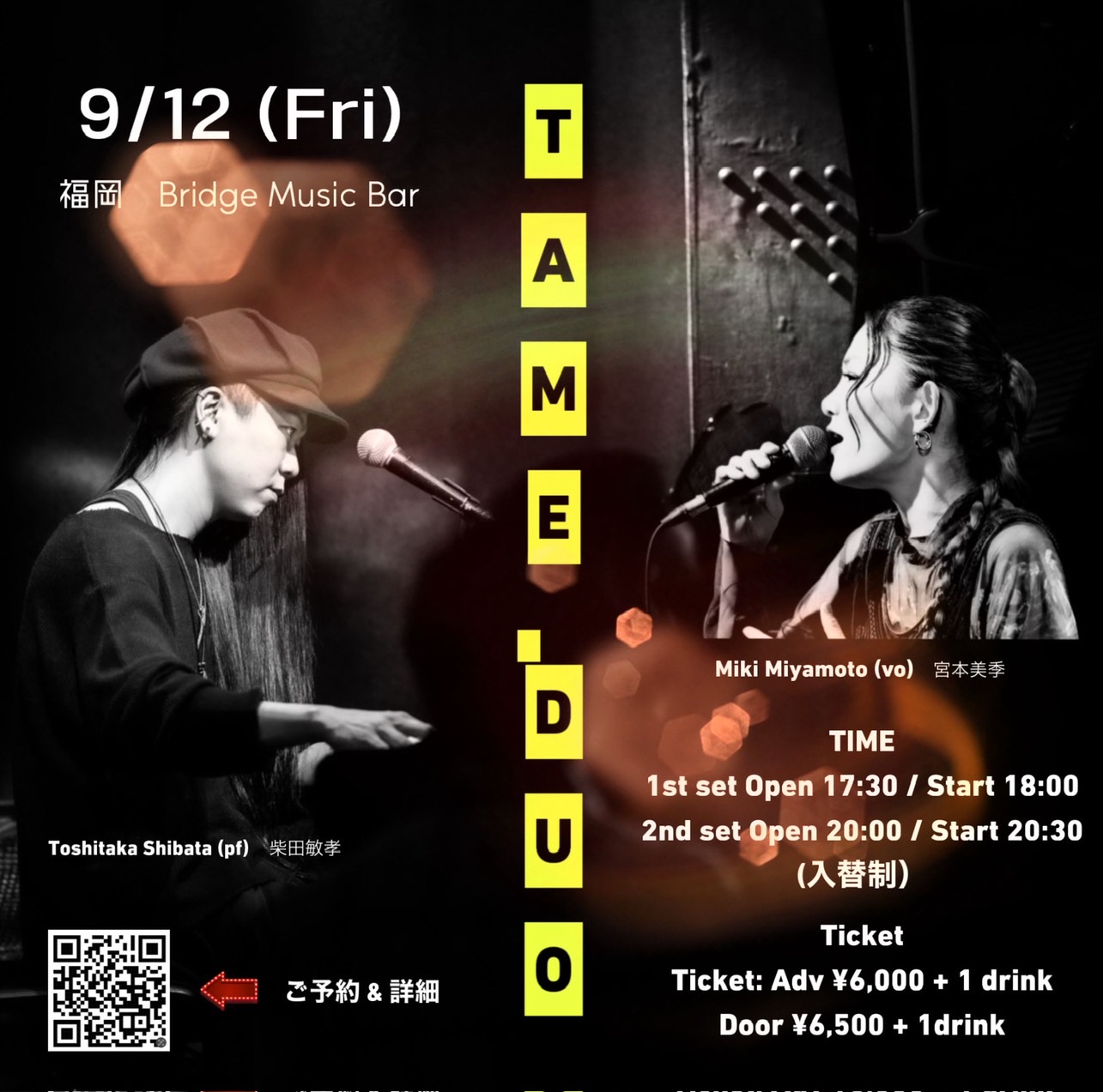 9月12日　福岡bridgeライブw/柴田敏孝「Tame Duo～ミキトシ～」予約受付中！