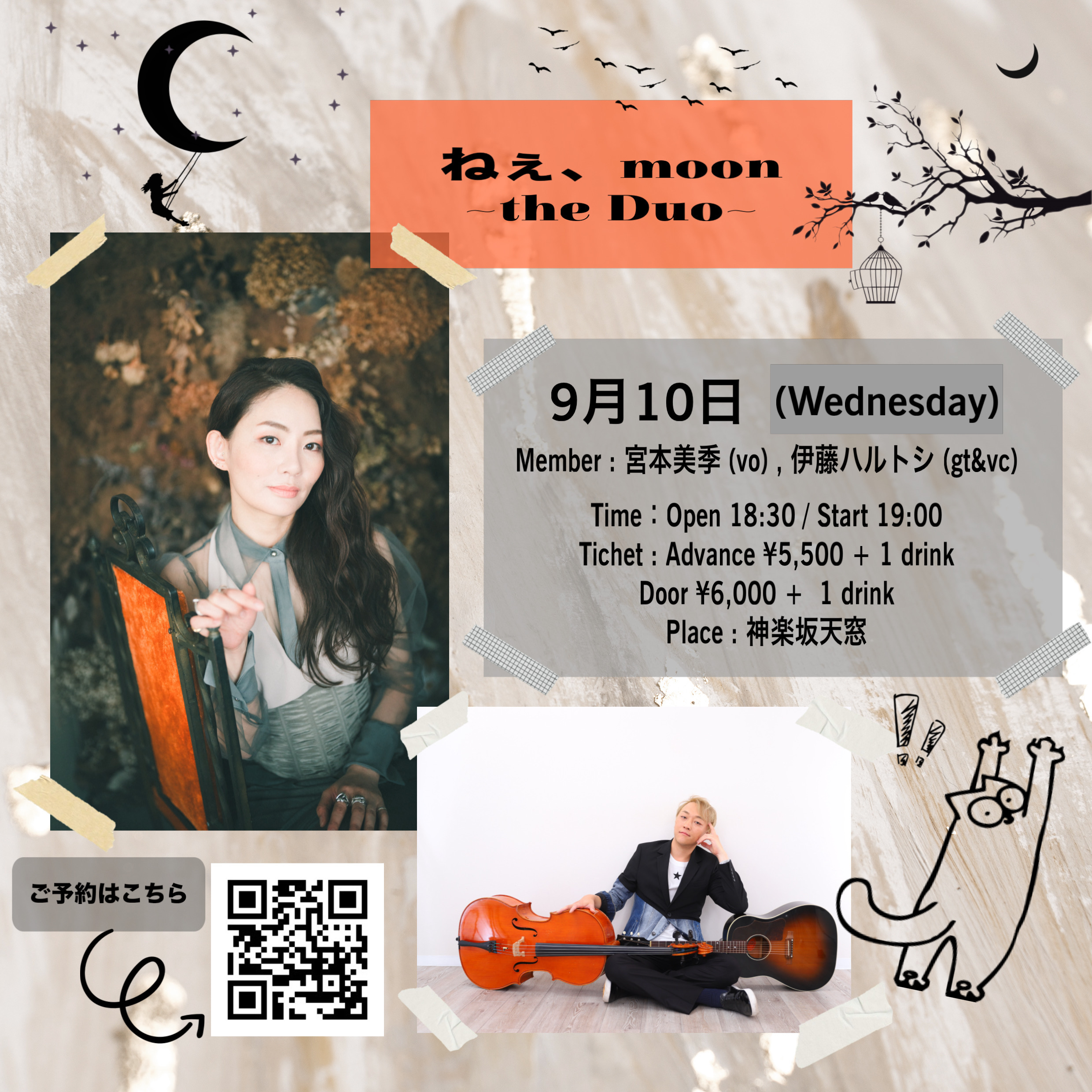 9/10(火）LIVE「ねぇ、moon～The Duo～」@神楽坂天窓