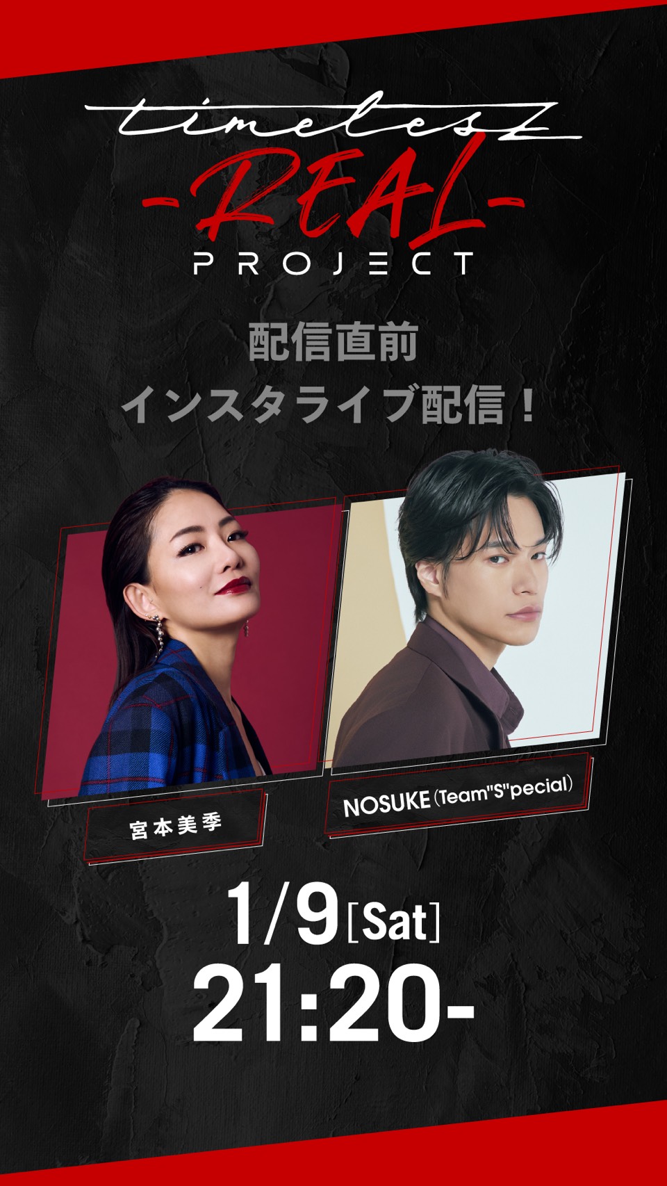 1月９日21:20～Netflix配信「timelesz project -REAL-」配信直前インスタライブに出演します！