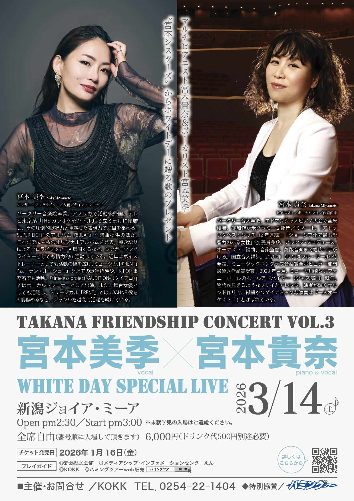 3/14(土) 新潟ジョイア・ミーア　宮本美季×宮本貴奈　TAKANA FRIENDSHIP CONCERT VOL.3